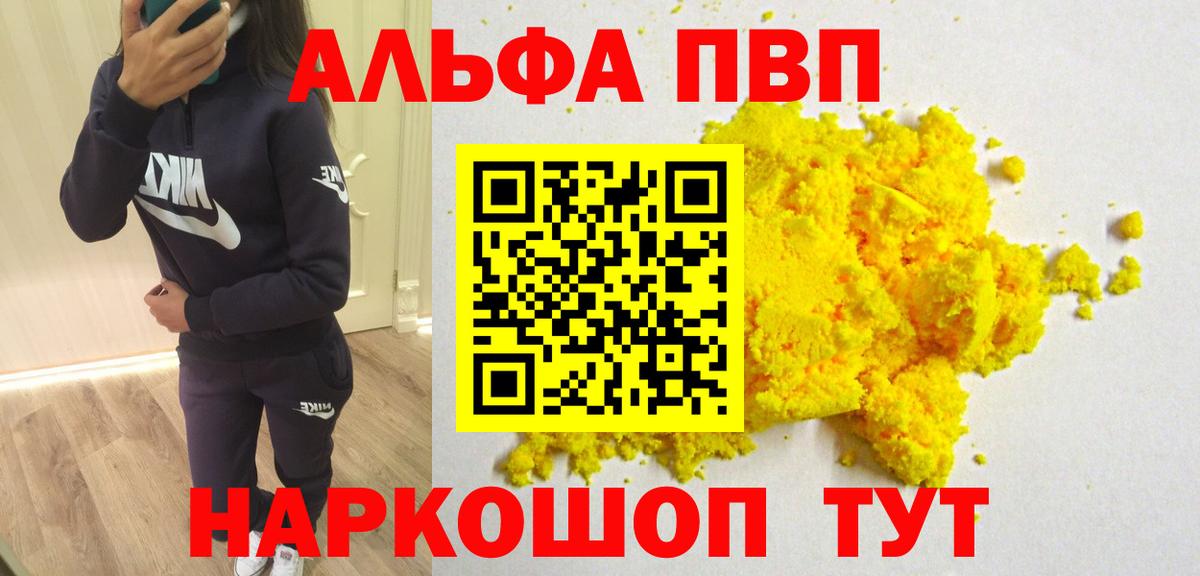 Alpha-PVP Соль  А ПВП  Ессентуки  Вход с VPN  APVP мука 