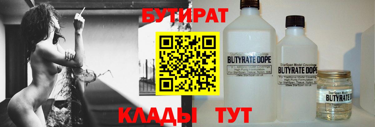 Ессентуки  Бутират  Вход с VPN  Бутират вода 