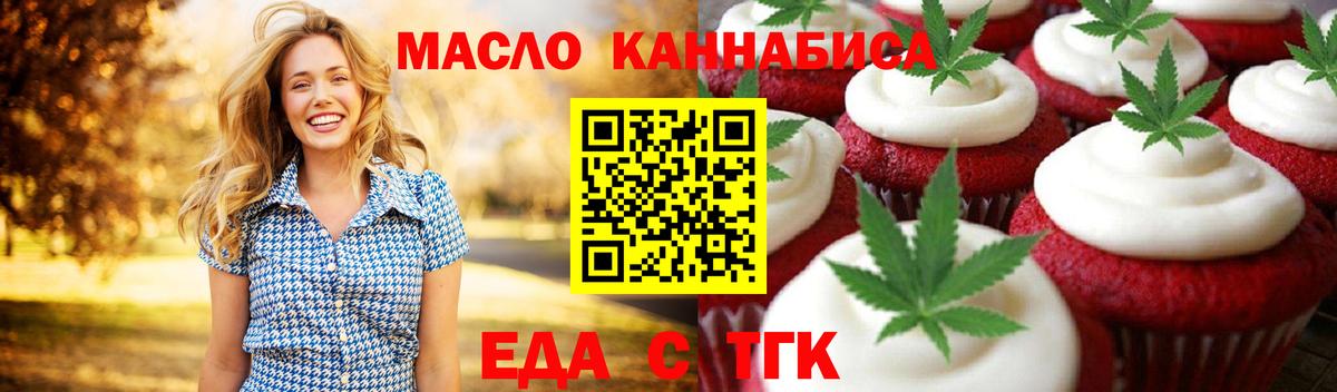 Еда ТГК марихуана Ессентуки