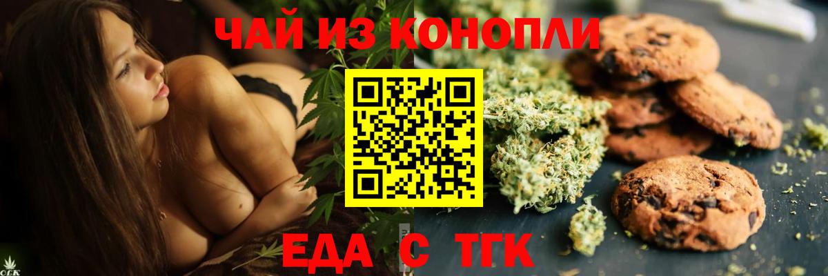 Печенье с ТГК конопля  Вход с VPN  Ессентуки 
