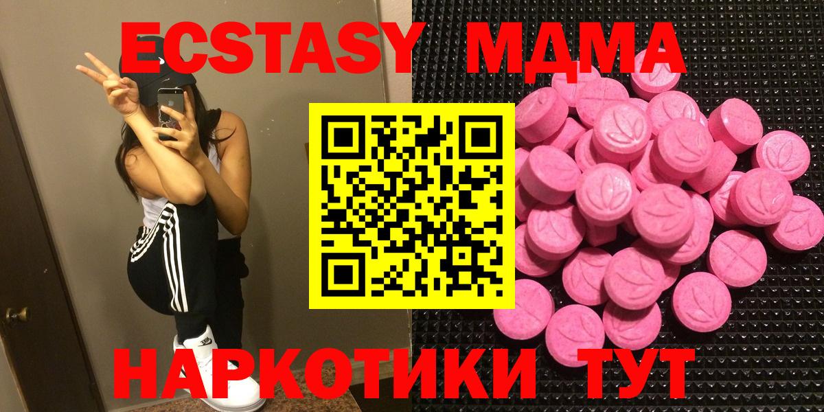 ЭКСТАЗИ XTC  Экстази MDMA  Вход с VPN  как найти закладки  Ессентуки 