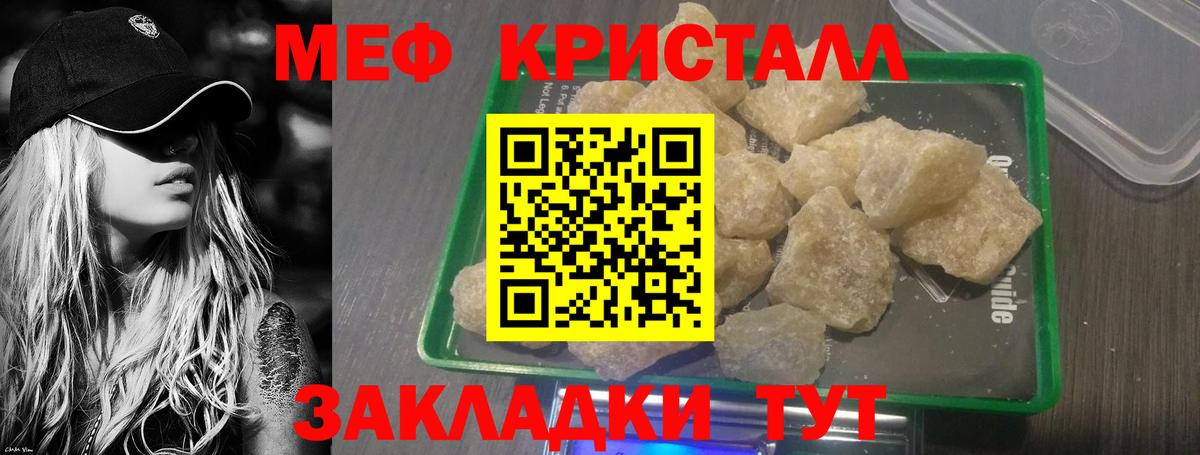 Мефедрон mephedrone  Вход с VPN  МЯУ-МЯУ  Меф мяу мяу  Ессентуки  Меф 