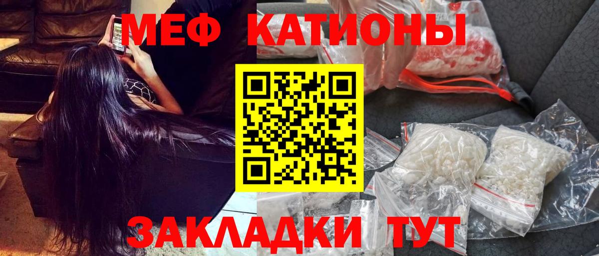 Мефедрон кристаллы Ессентуки