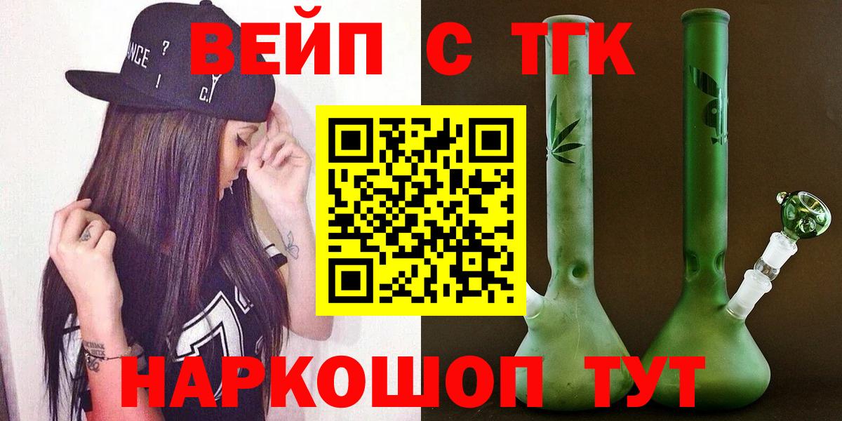 ТГК вейп Ессентуки