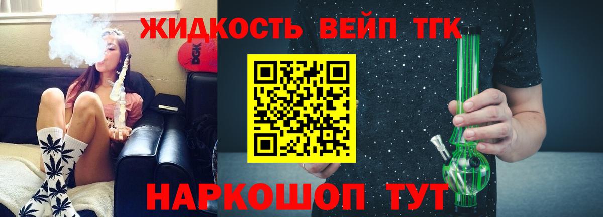 Ессентуки  ТГК жижа  Вход с VPN 